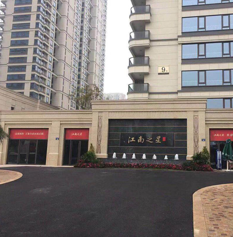 江南之星樣板房 江南之星樣板房